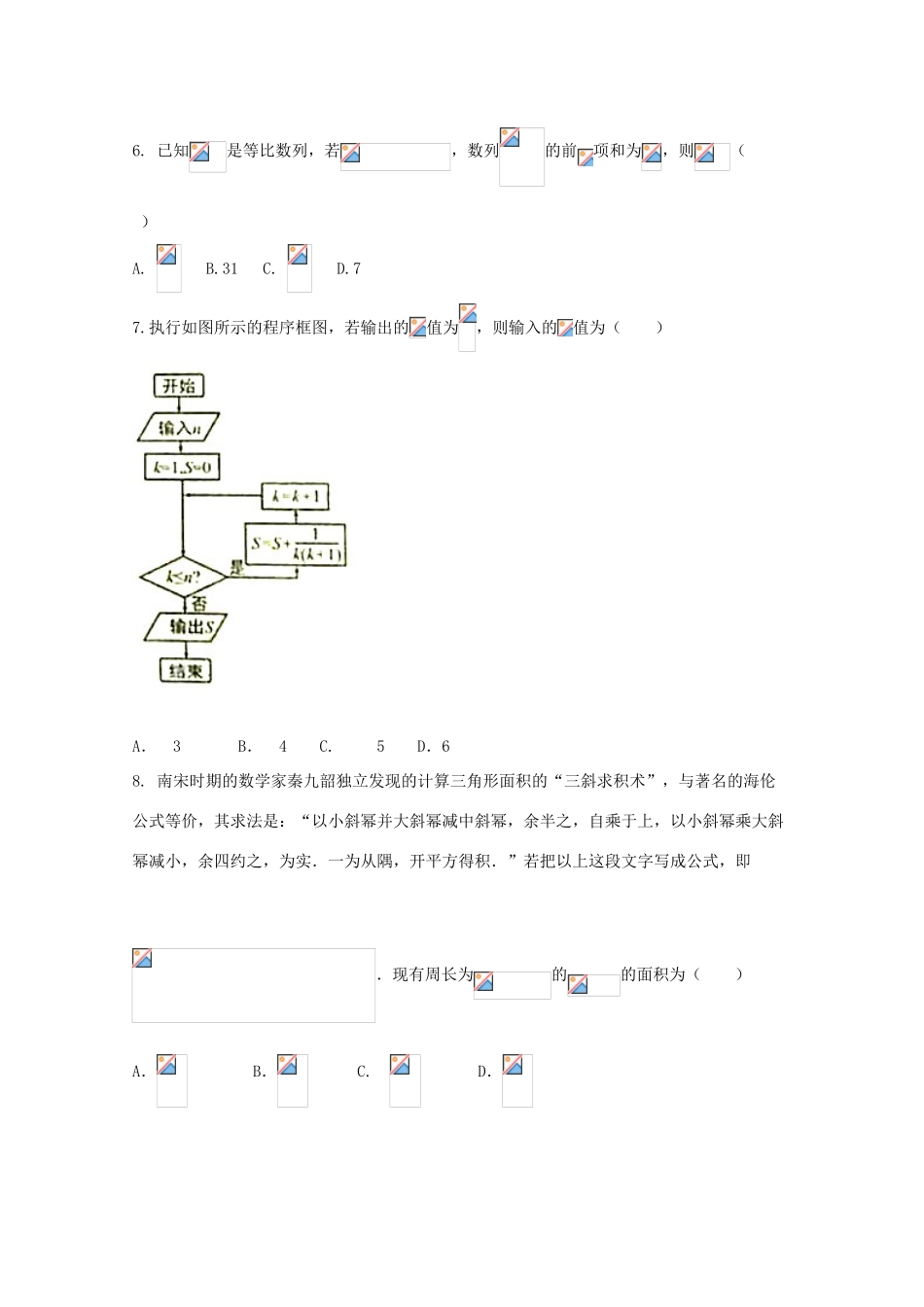 山东省滨州市、淄博市高三数学下学期第一次模拟考试试题 文-人教版高三全册数学试题_第2页