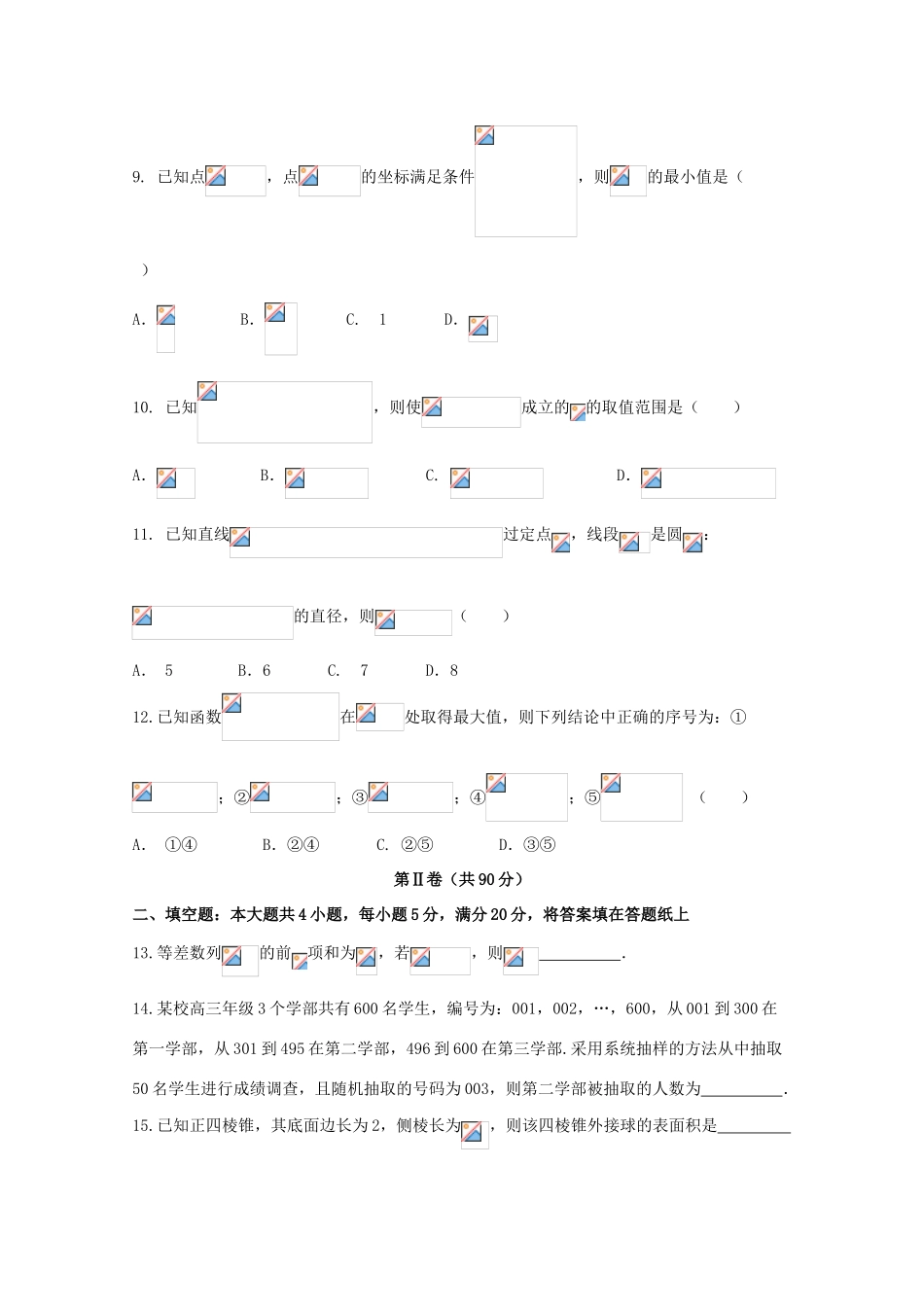 山东省滨州市、淄博市高三数学下学期第一次模拟考试试题 文-人教版高三全册数学试题_第3页