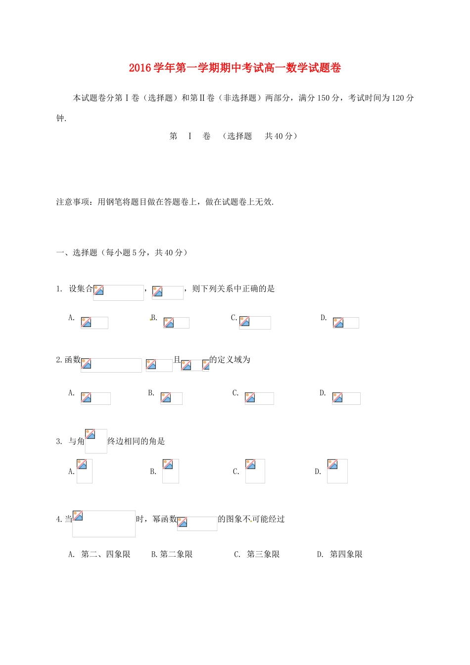 浙江省湖州市高一数学上学期期中试题-人教版高一全册数学试题_第1页