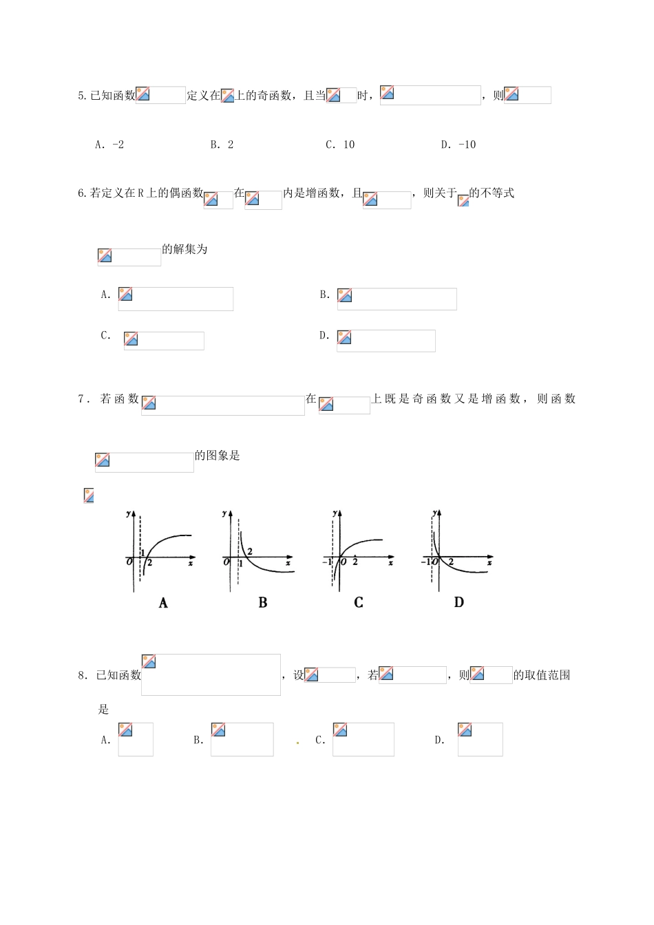 浙江省湖州市高一数学上学期期中试题-人教版高一全册数学试题_第2页