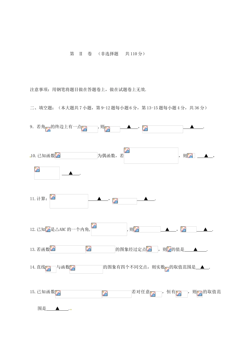 浙江省湖州市高一数学上学期期中试题-人教版高一全册数学试题_第3页