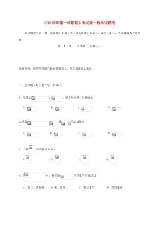浙江省湖州市高一数学上学期期中试题-人教版高一全册数学试题