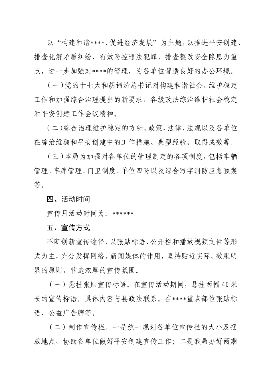 平安创建宣传活动方案_第2页