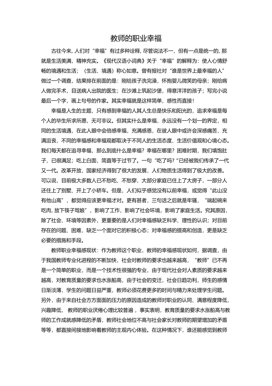 教师的职业幸福_第1页