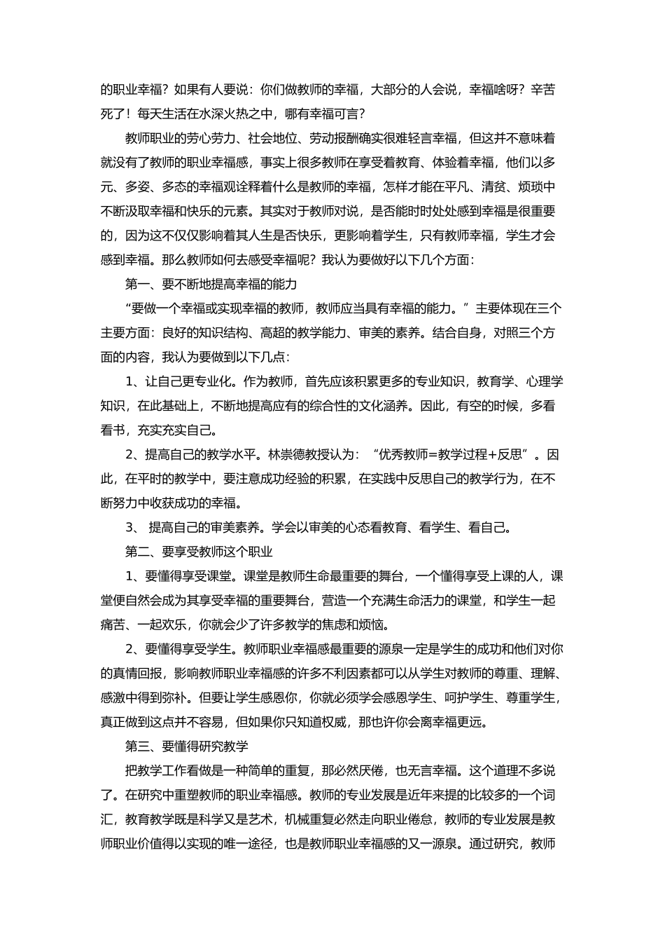 教师的职业幸福_第2页