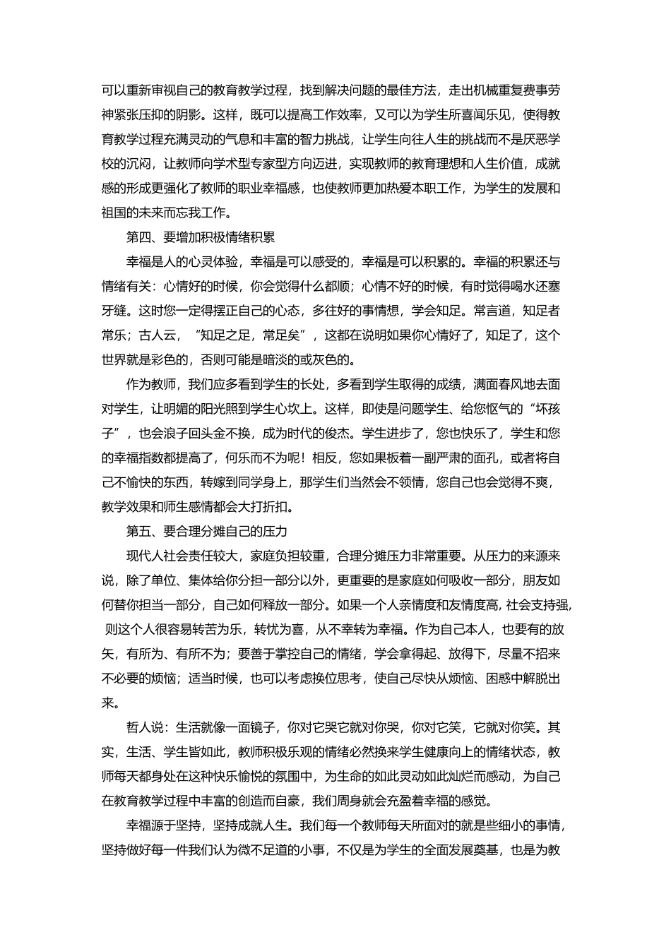 教师的职业幸福_第3页