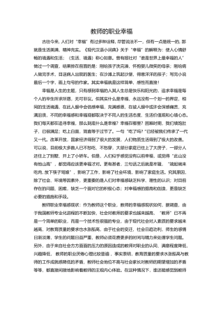 教师的职业幸福