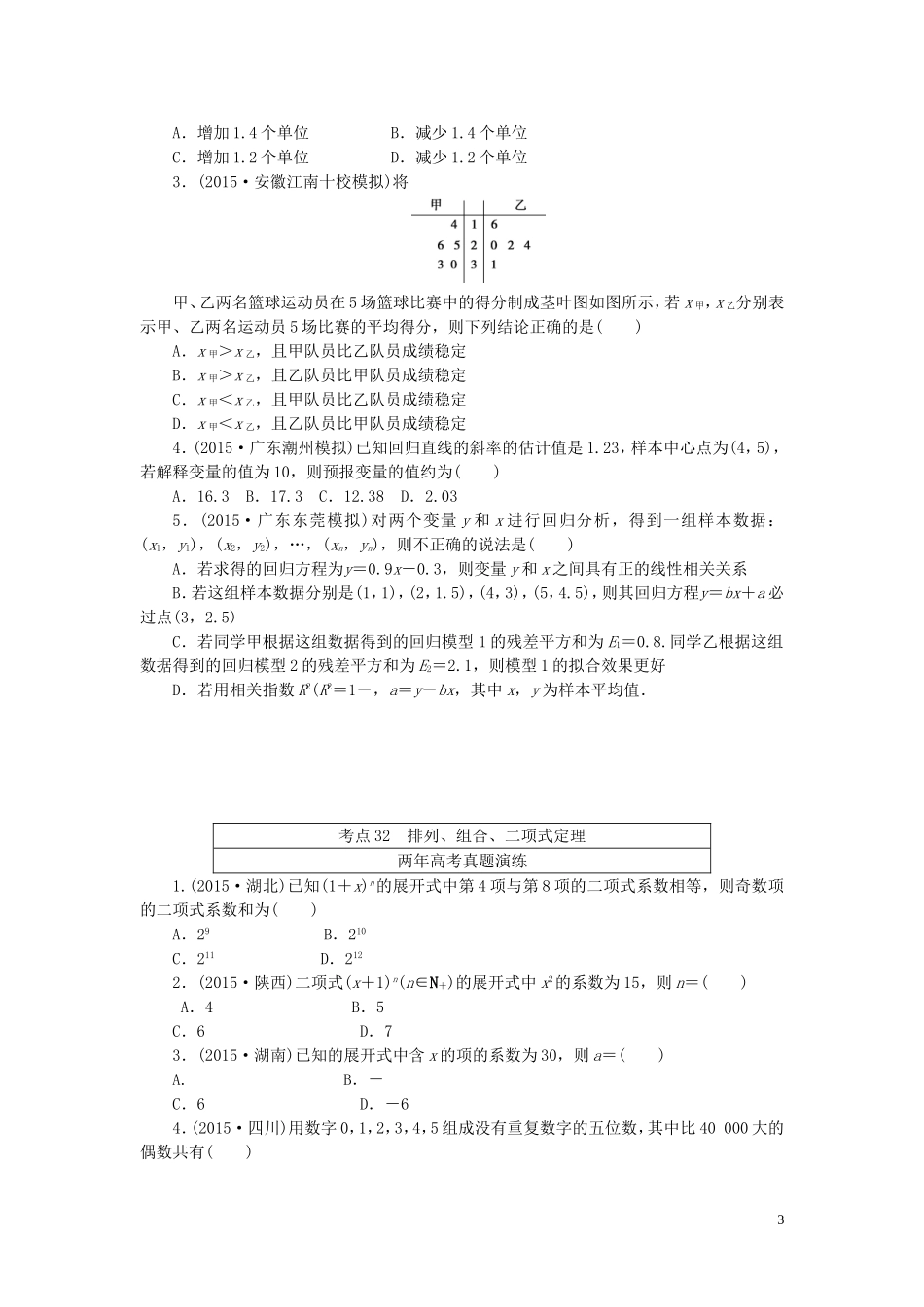 一点一练高考数学 第九章 统计、统计案例、计数原理、概率、随机变量及其分布列专题演练 理（含两年高考一年模拟）-人教版高三全册数学试题_第3页