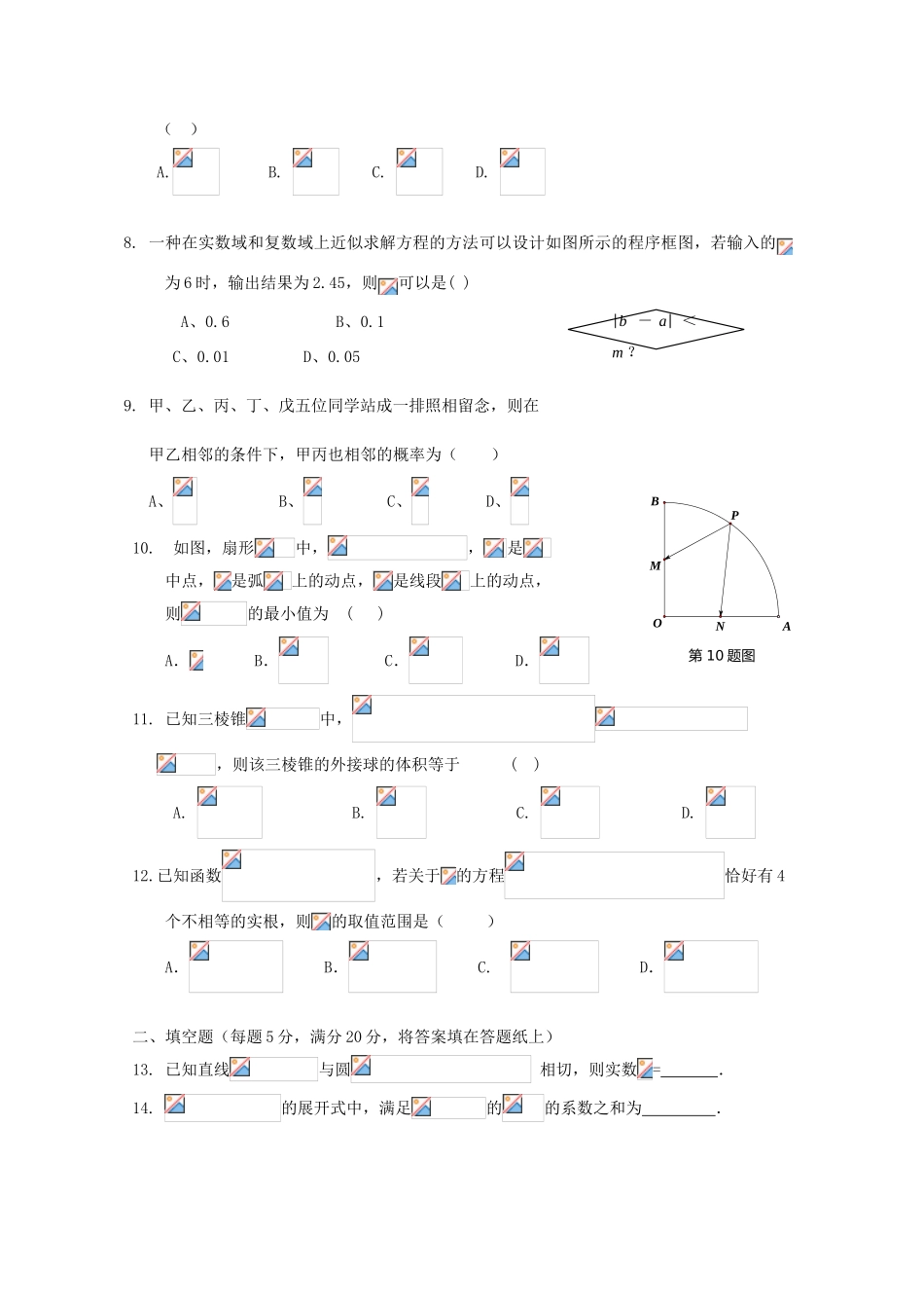 湖北省浠水县高三数学仿真模拟考试试题（二）理-人教版高三全册数学试题_第2页
