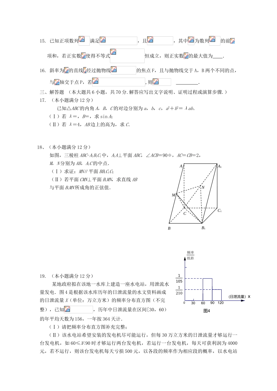湖北省浠水县高三数学仿真模拟考试试题（二）理-人教版高三全册数学试题_第3页