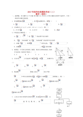 湖北省浠水县高三数学仿真模拟考试试题（二）理-人教版高三全册数学试题