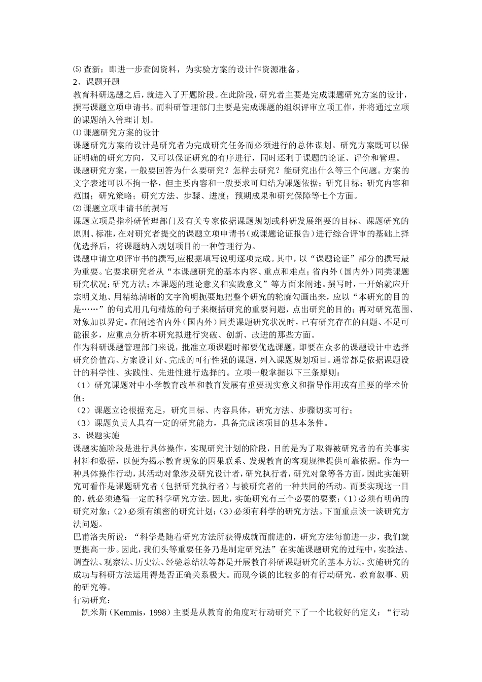 教育科研课题研究的基本操作流程_第2页