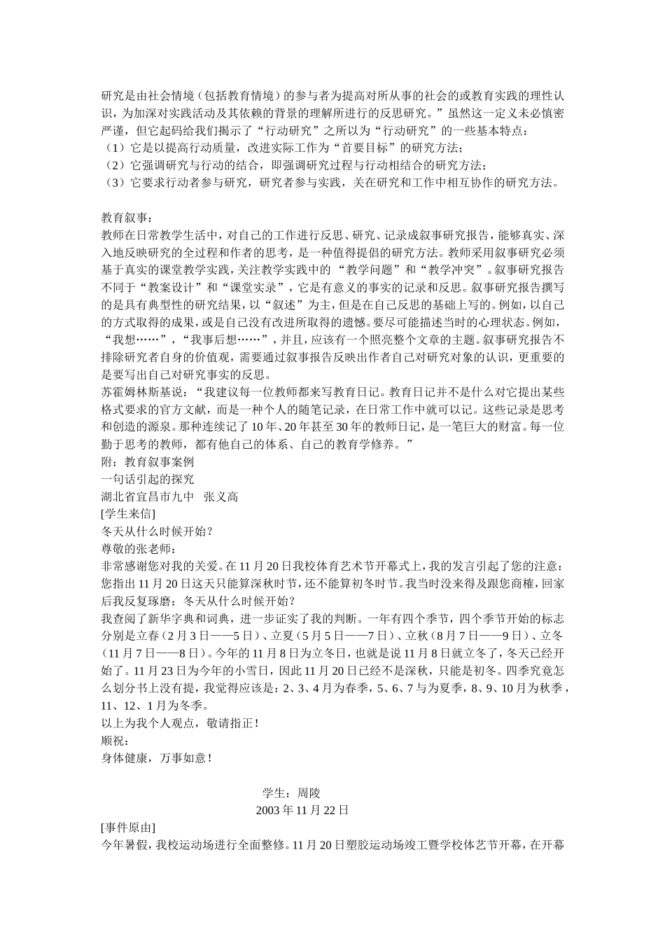 教育科研课题研究的基本操作流程_第3页