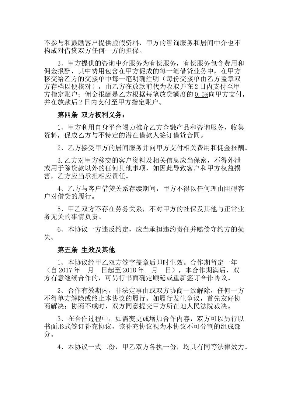 金融服务合作协议(1)_第2页