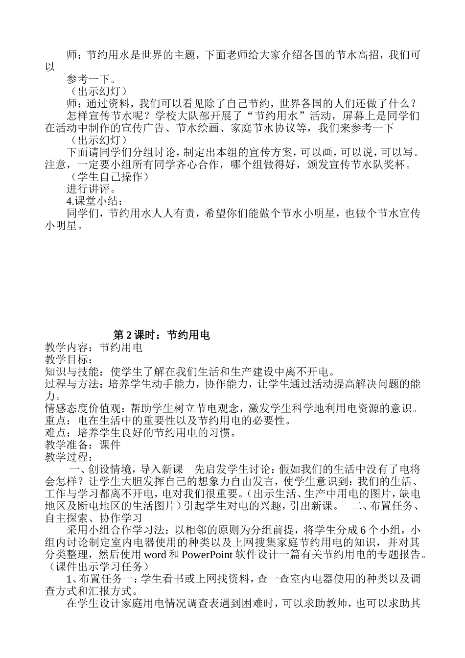 节约用水、用电教学设计_第2页
