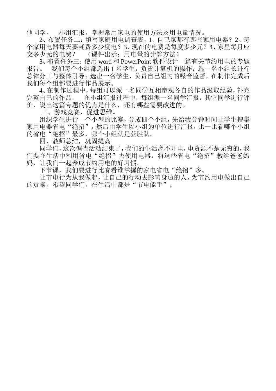 节约用水、用电教学设计_第3页