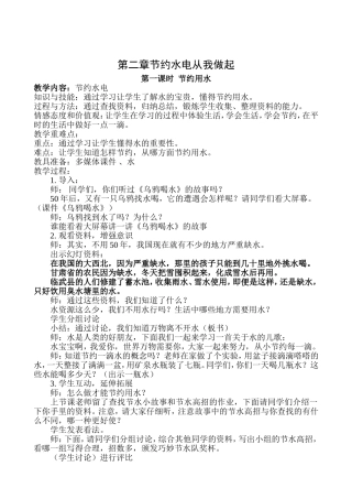 节约用水、用电教学设计
