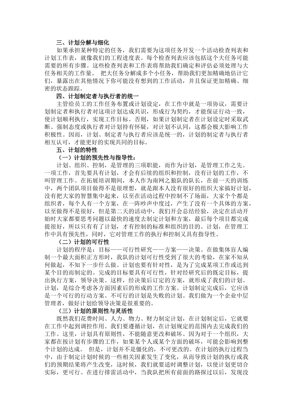 浅谈计划的重要性_第2页