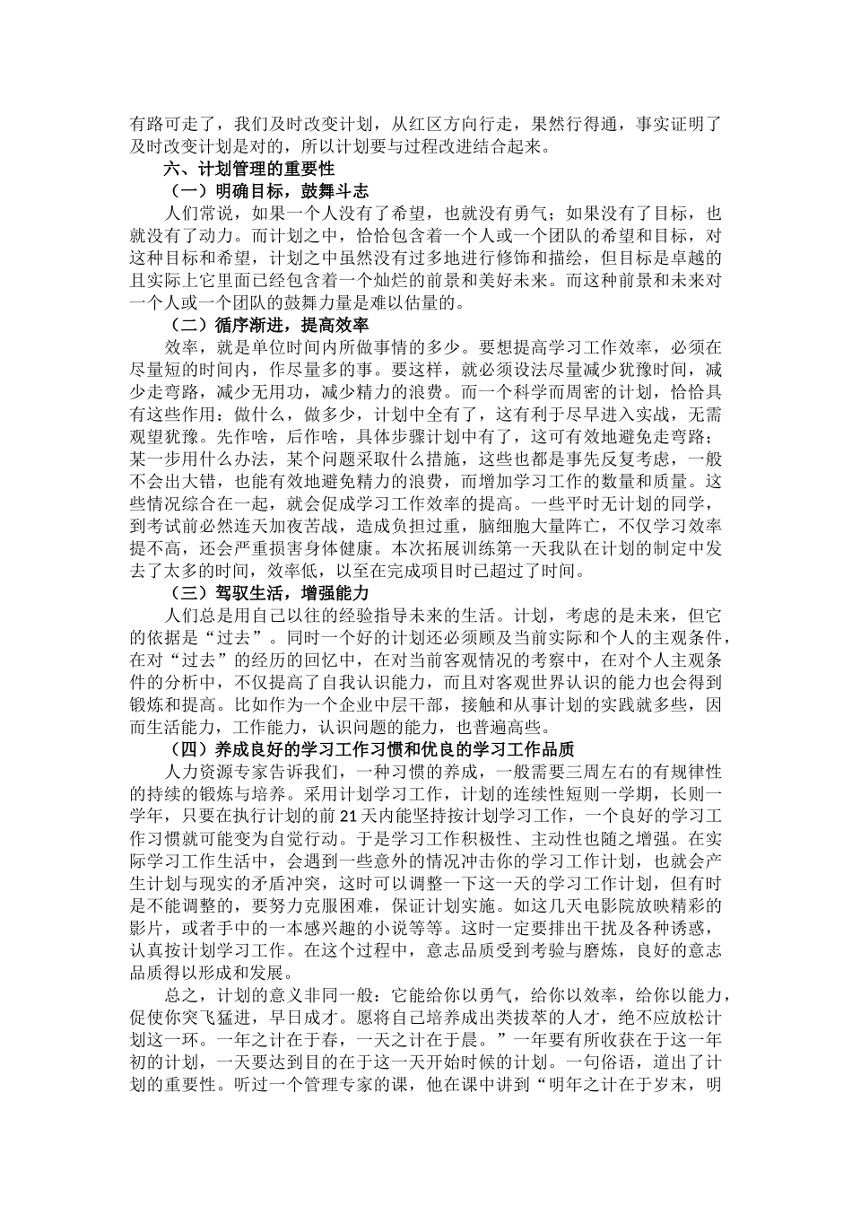 浅谈计划的重要性_第3页