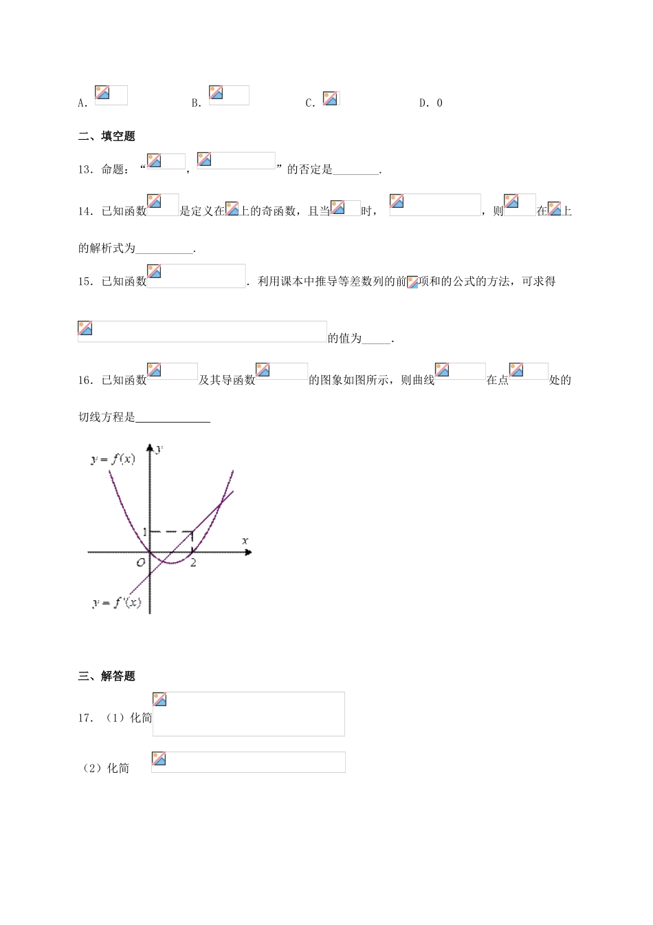 江西省南昌县莲塘一中高三数学10月质量检测试题 文-人教版高三全册数学试题_第3页