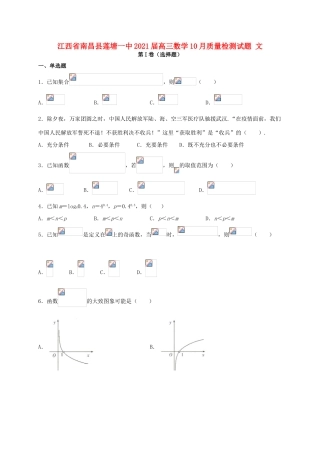 江西省南昌县莲塘一中高三数学10月质量检测试题 文-人教版高三全册数学试题