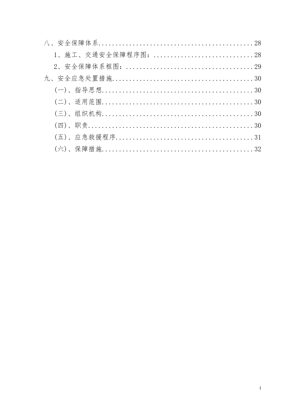 路面施工及交通管制安全方案_第2页