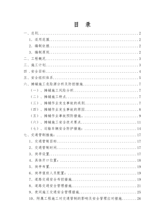 路面施工及交通管制安全方案