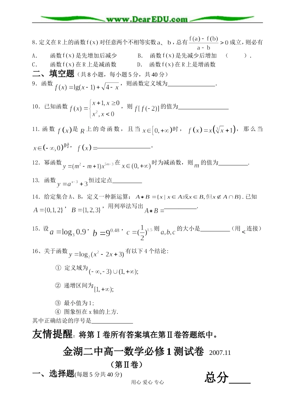 江苏省金湖二中高一数学试卷 苏教版必修1_第2页