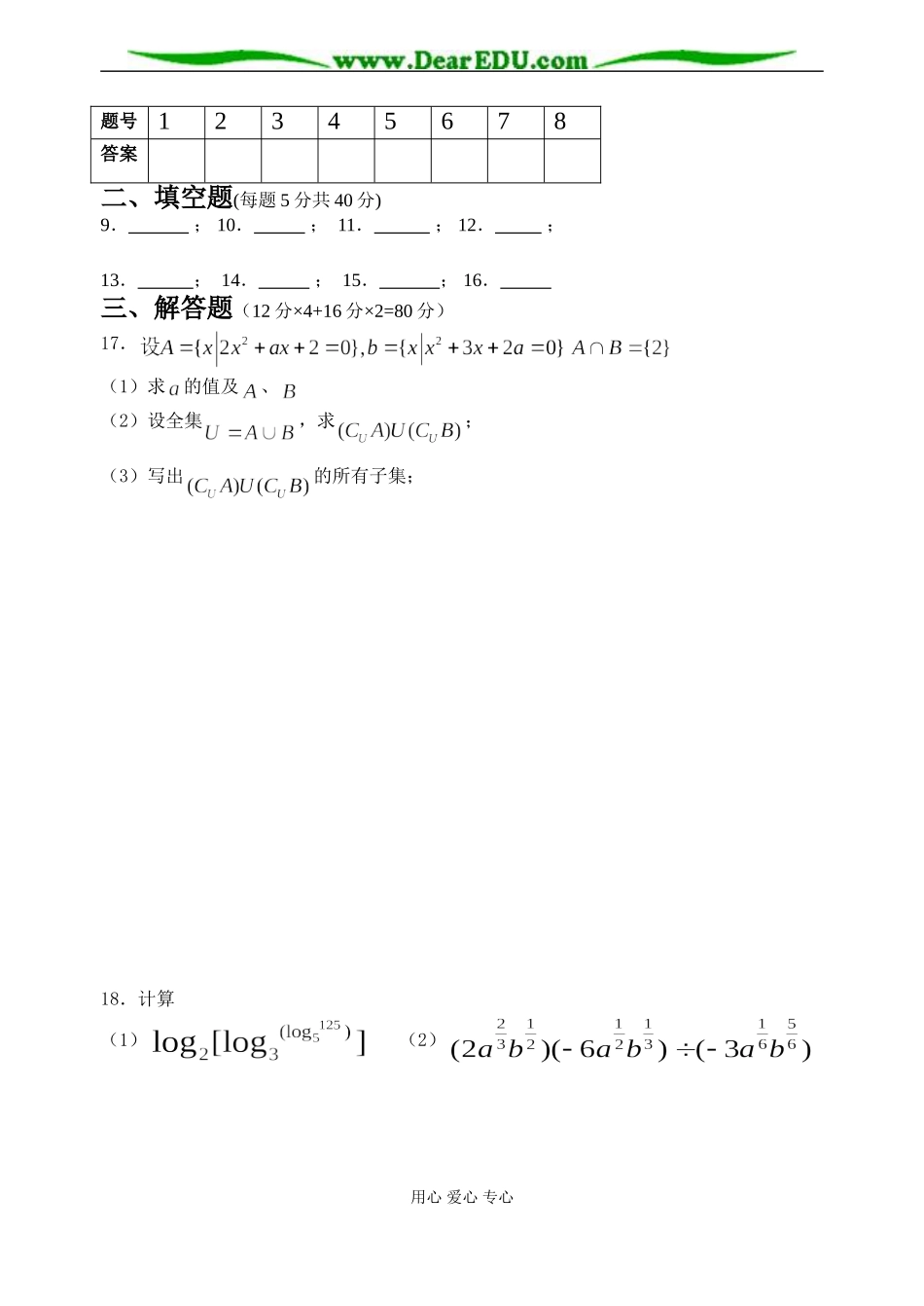 江苏省金湖二中高一数学试卷 苏教版必修1_第3页