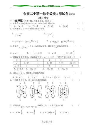 江苏省金湖二中高一数学试卷 苏教版必修1