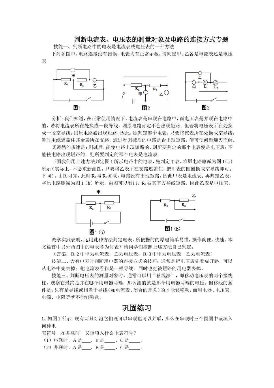 九年级物理电流表和电压表的测量练习题_第1页
