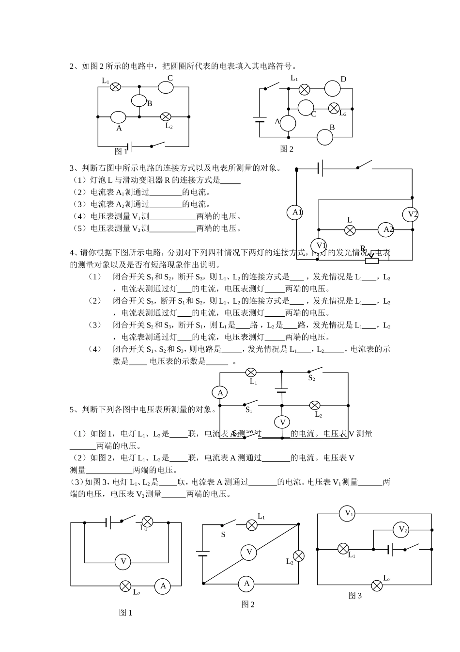 九年级物理电流表和电压表的测量练习题_第2页