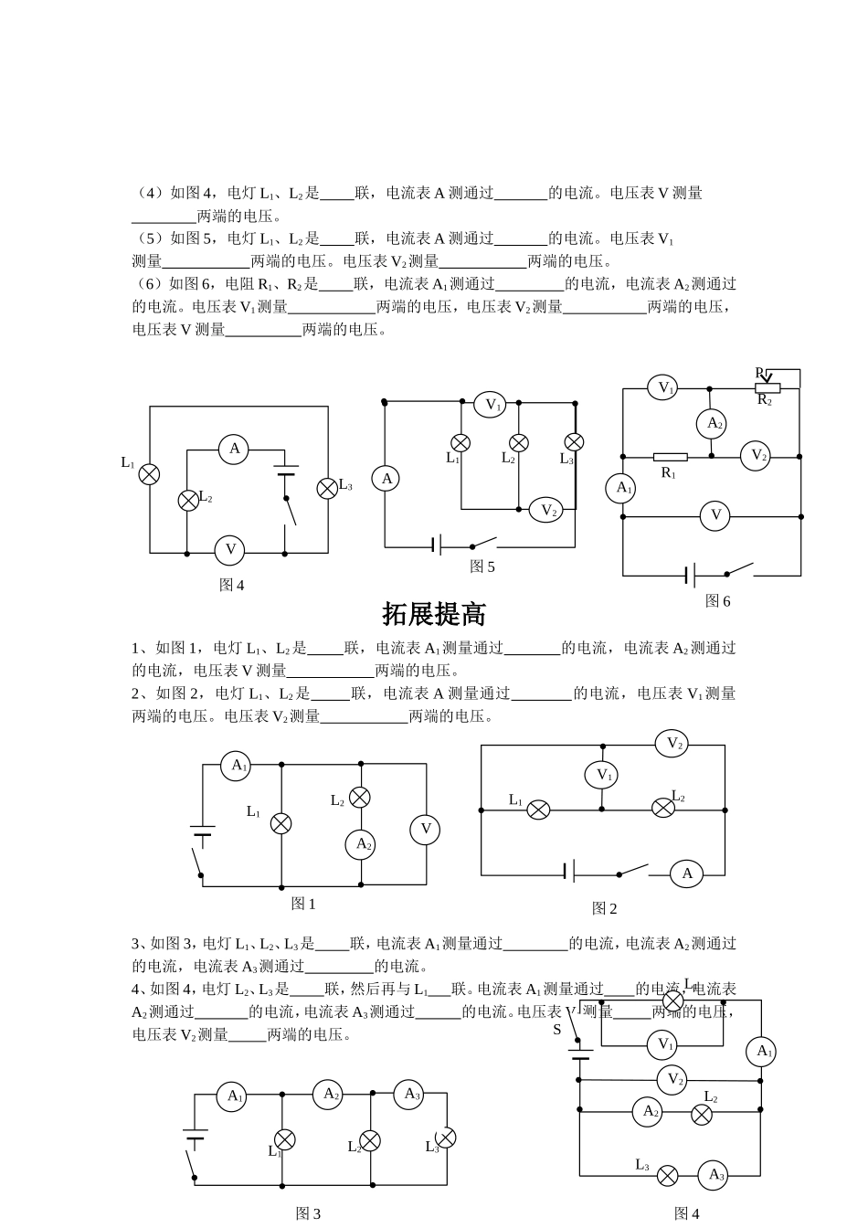 九年级物理电流表和电压表的测量练习题_第3页