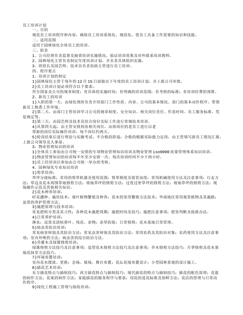 绿化工培训计划_第1页