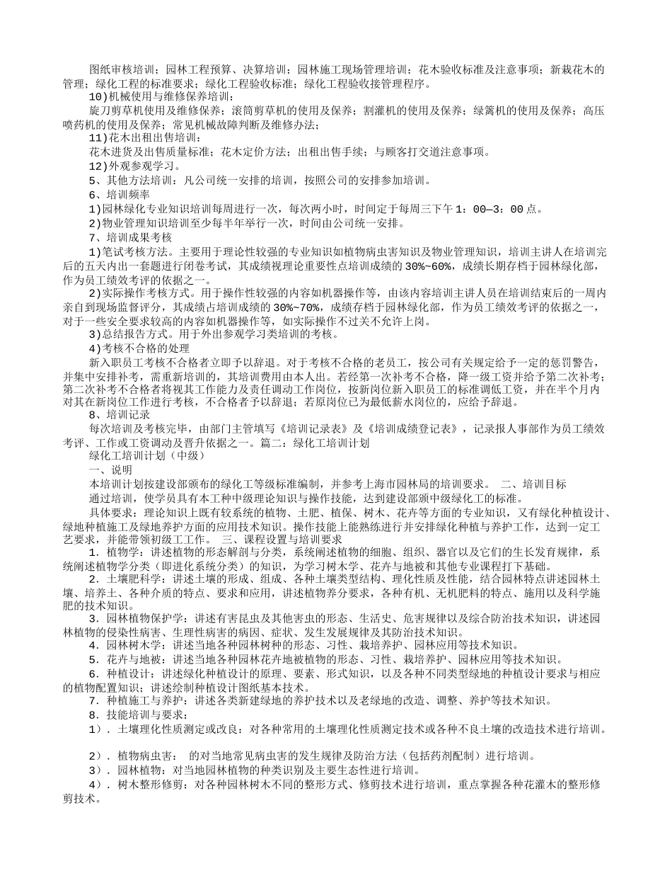 绿化工培训计划_第2页