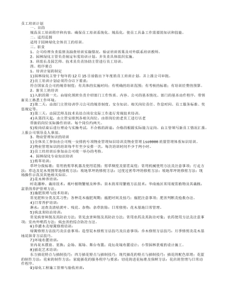 绿化工培训计划