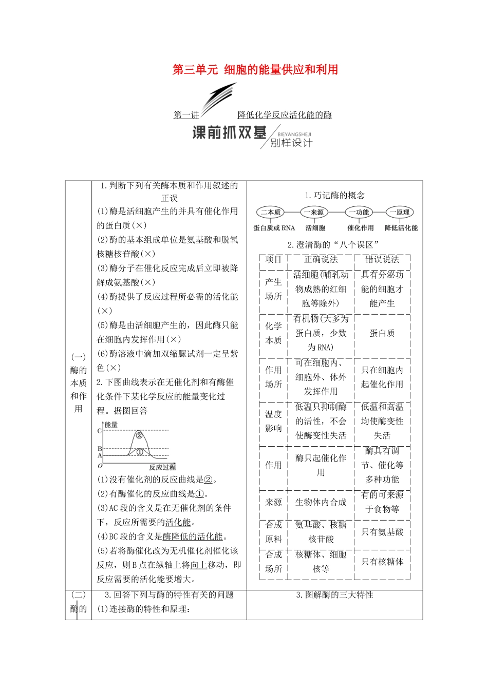 （江苏专版）高考生物一轮复习 第一部分 分子与细胞 第三单元 细胞的能量供应和利用学案-人教版高三全册生物学案_第1页