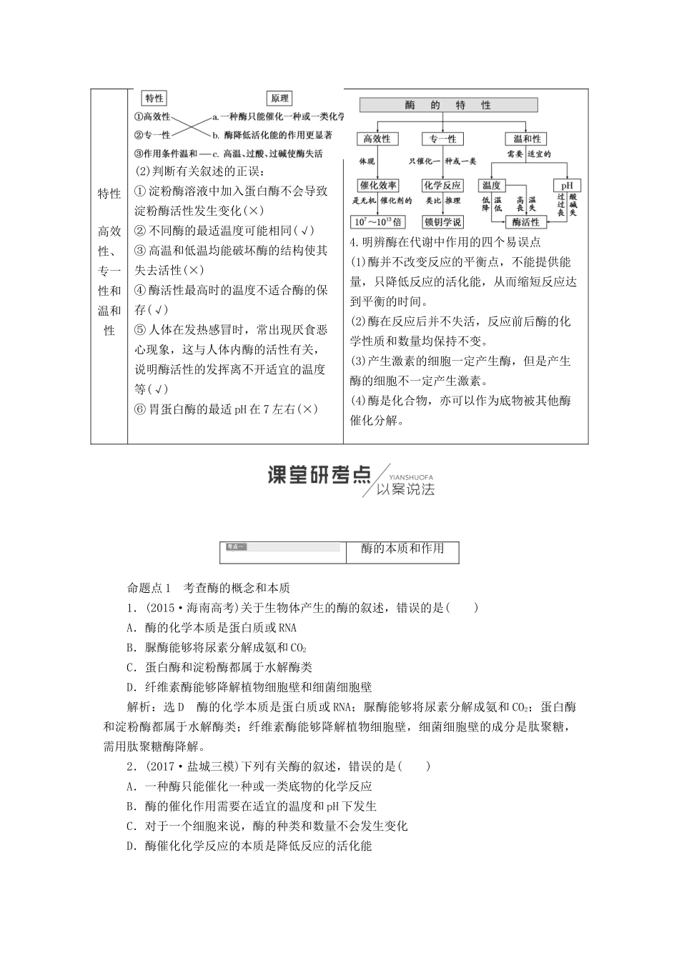 （江苏专版）高考生物一轮复习 第一部分 分子与细胞 第三单元 细胞的能量供应和利用学案-人教版高三全册生物学案_第2页