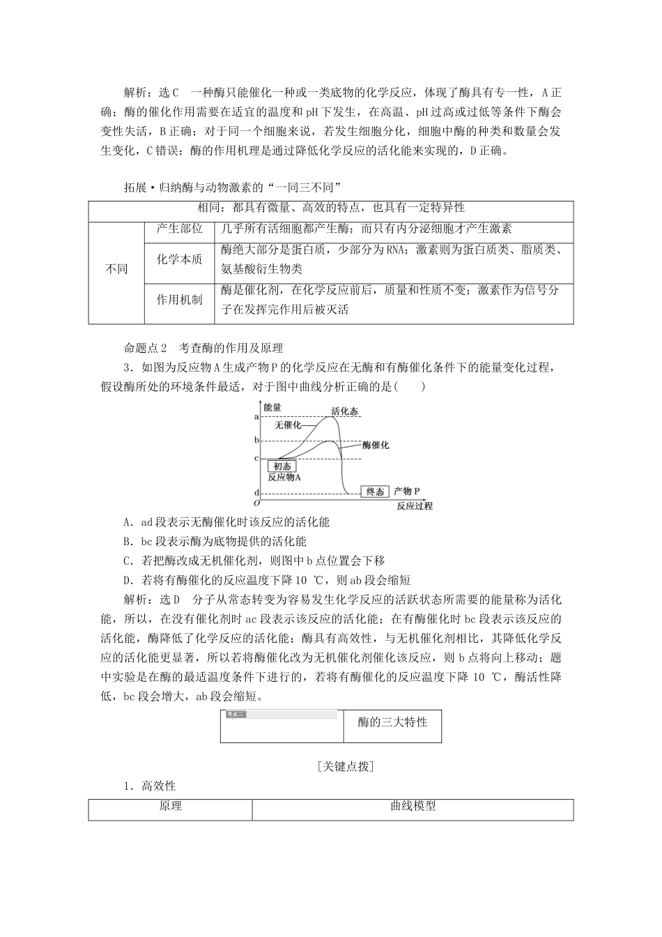 （江苏专版）高考生物一轮复习 第一部分 分子与细胞 第三单元 细胞的能量供应和利用学案-人教版高三全册生物学案_第3页