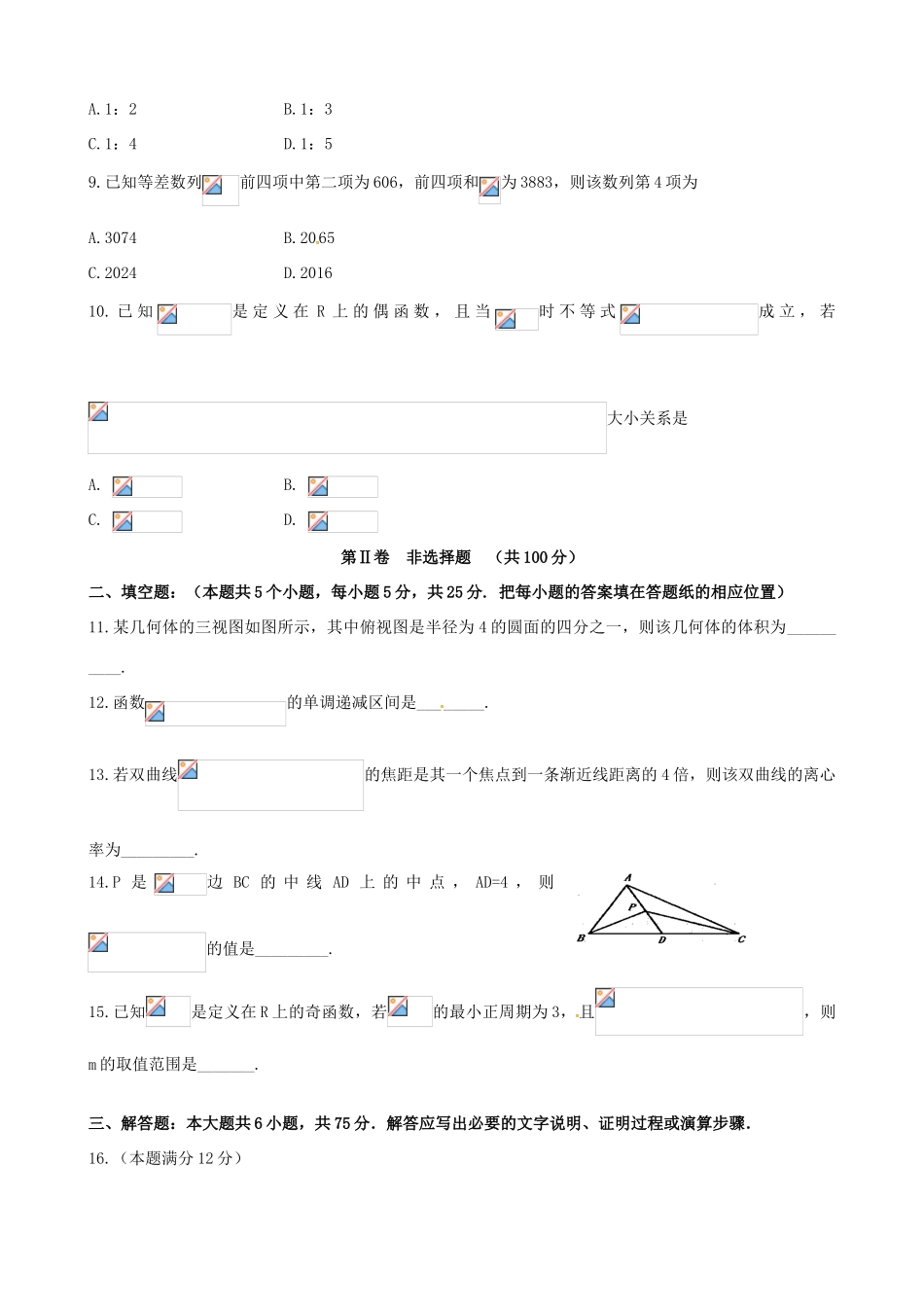 山东省平度市高三数学毕业班模拟考试试题（五） 文-人教版高三全册数学试题_第2页