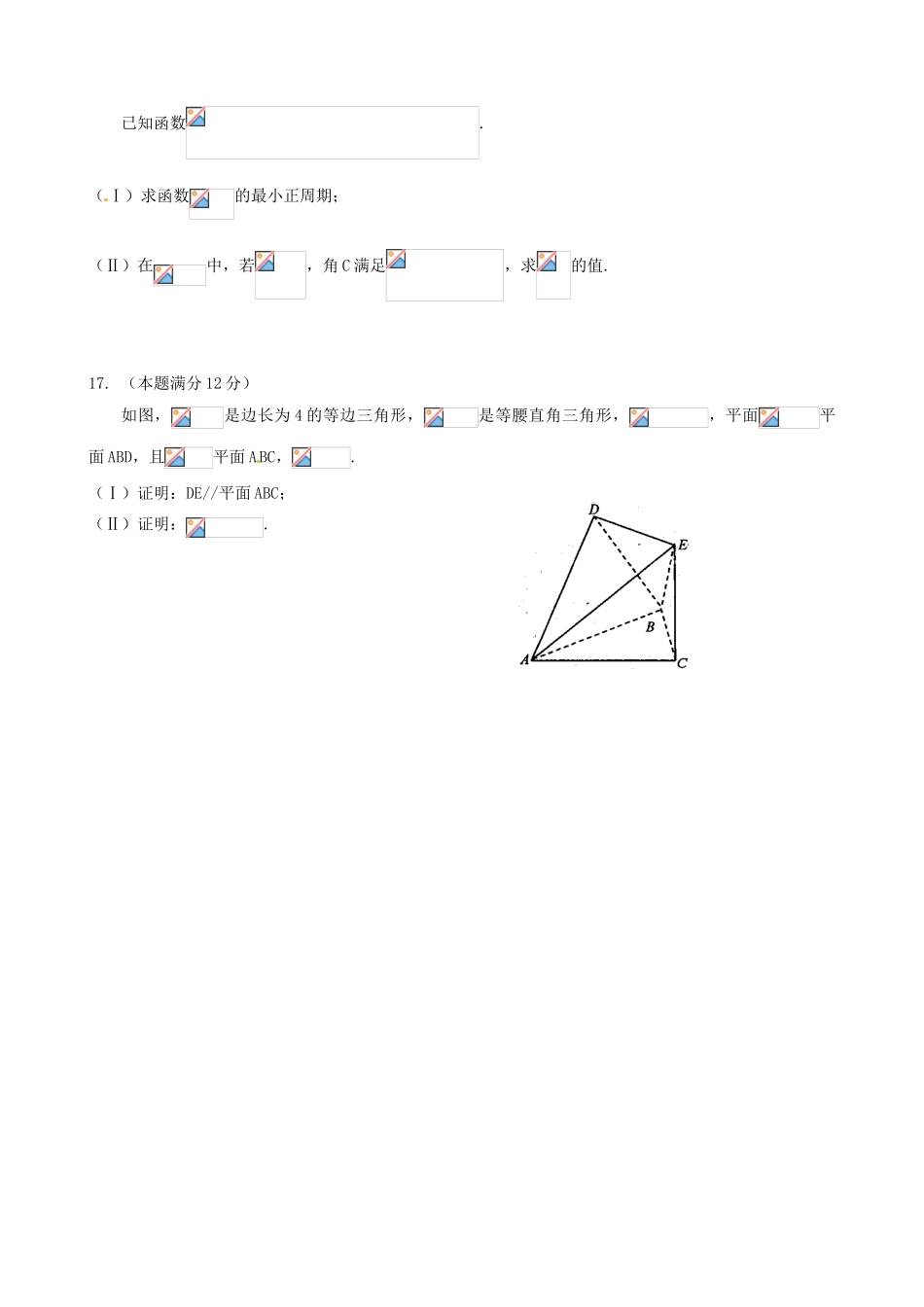 山东省平度市高三数学毕业班模拟考试试题（五） 文-人教版高三全册数学试题_第3页