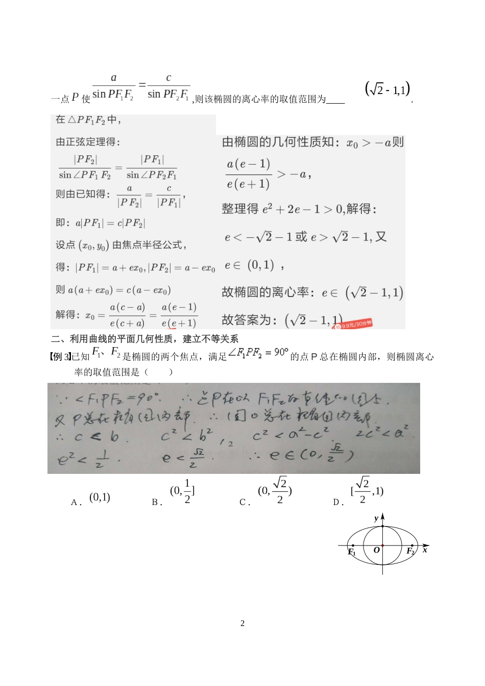 求椭圆离心率范围的常见题型及解析_第2页