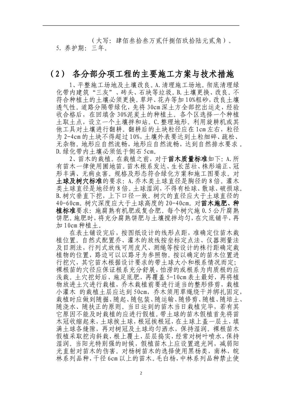 绿化工程施工组织设计_第2页