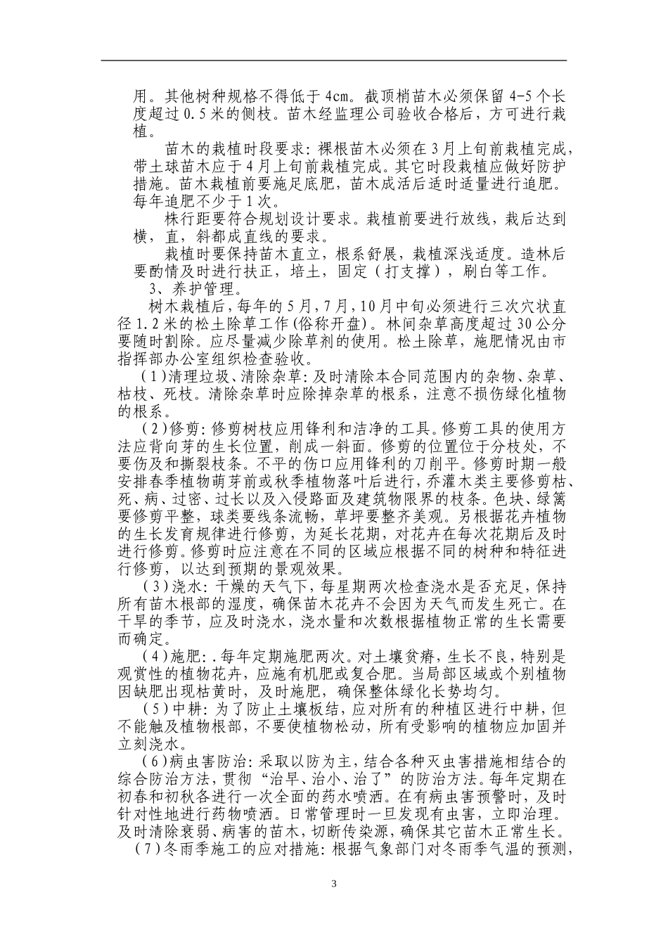 绿化工程施工组织设计_第3页