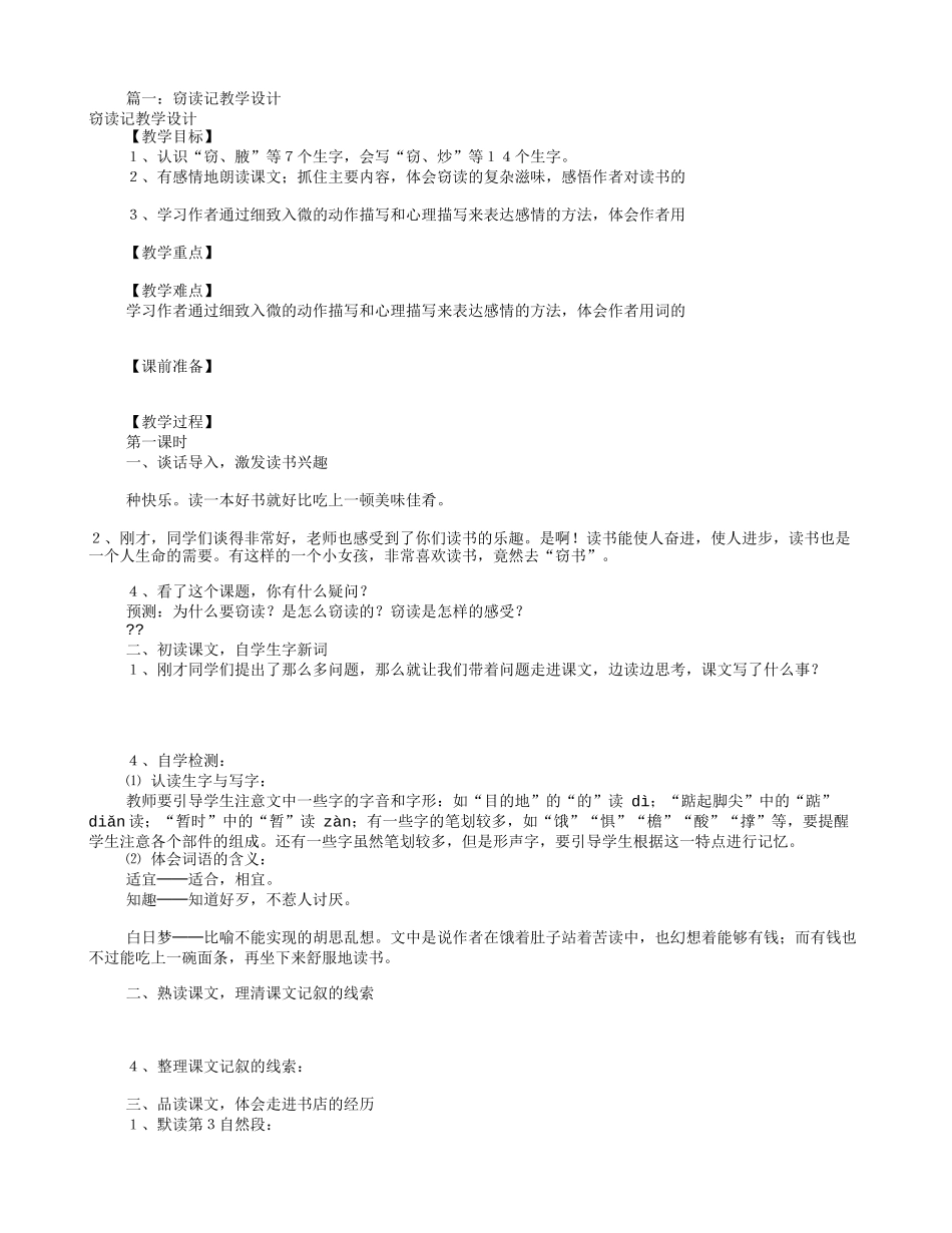 窃读记优秀教学设计(共7篇)_第1页