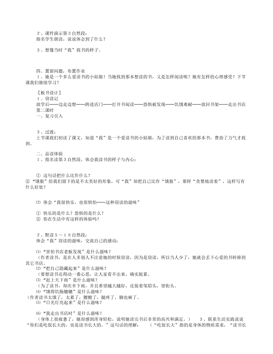 窃读记优秀教学设计(共7篇)_第2页