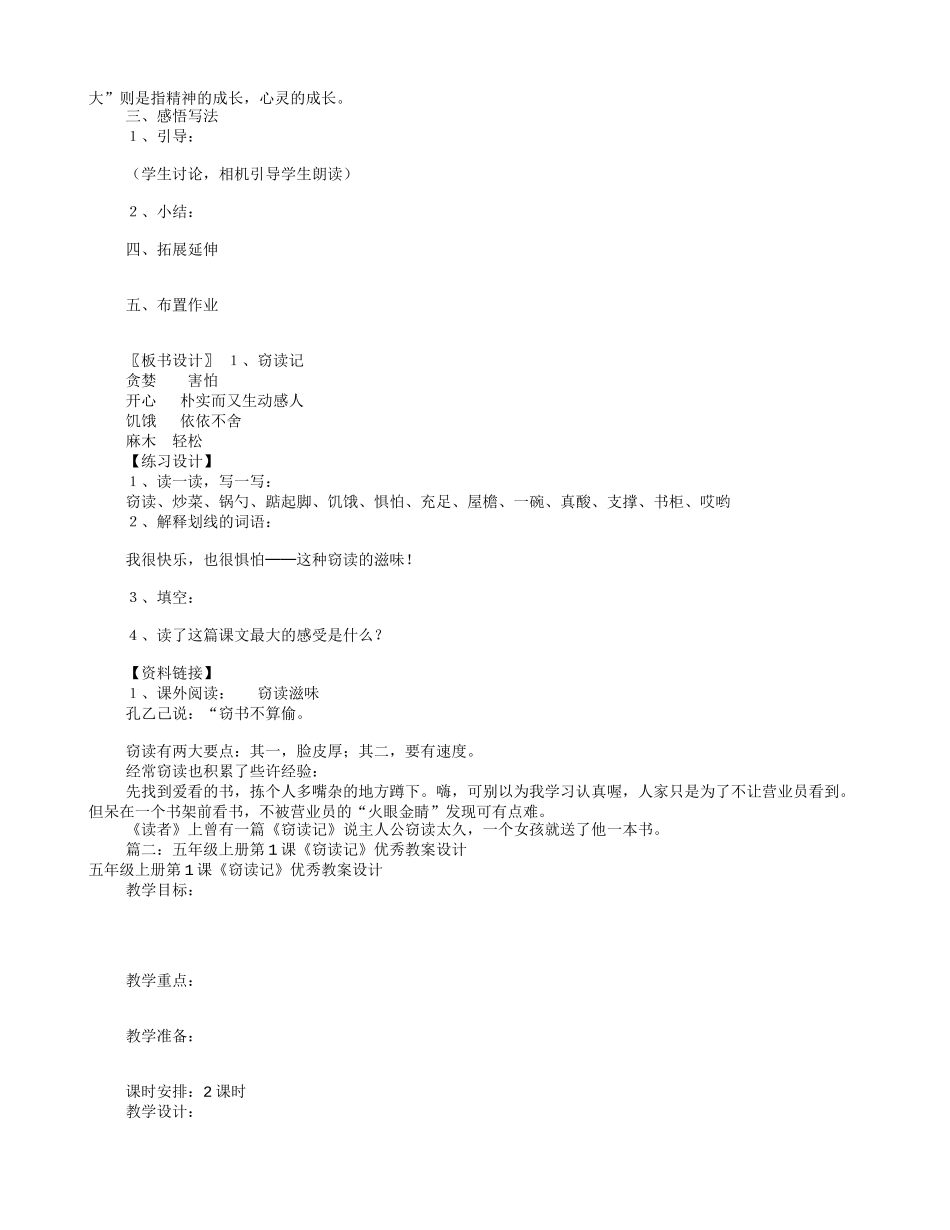 窃读记优秀教学设计(共7篇)_第3页