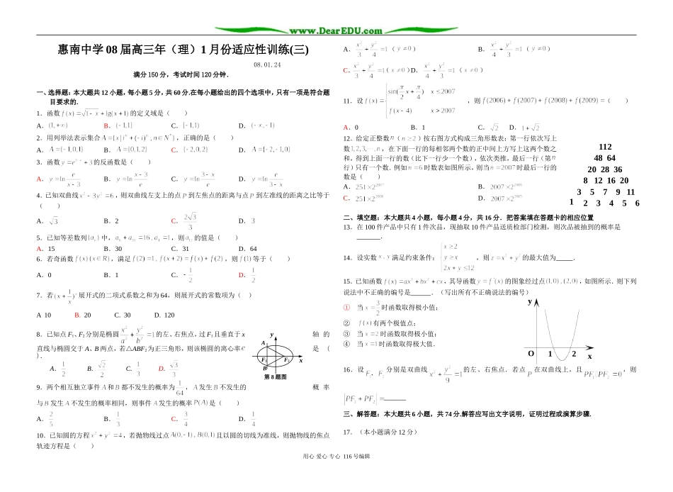 惠南中学08届高三年（理）1月份适行训练3_第1页