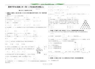 惠南中学08届高三年（理）1月份适行训练3