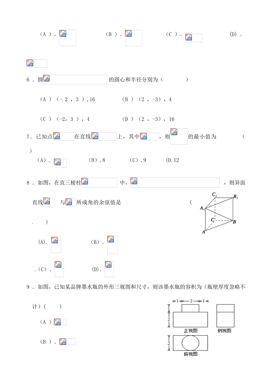 广西钦州市高一数学下学期期末考试试题（B卷）-人教版高一全册数学试题_第2页